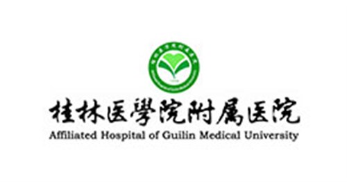 桂林医学院附属医院