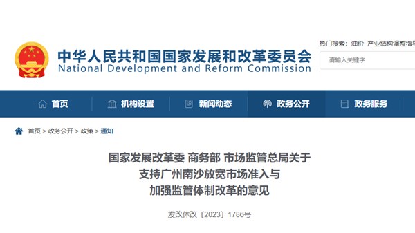 【广州南沙放宽市场准入】三部门：准许细胞和基因治疗企业经卫生健康部门备案后可依托医疗机构开展限制类细胞移植治疗技术临床应用