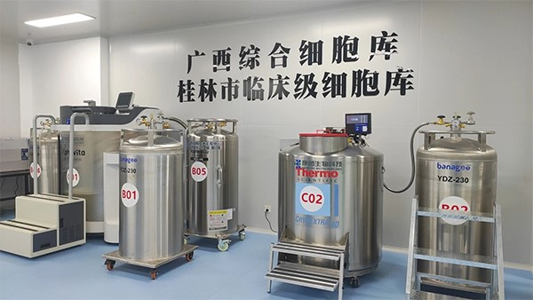 重磅喜讯 | “桂林市细胞制备中心与临床级细胞储存库”项目正式获批！